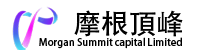 Morgan Summit Capital Limited | 專業債務投資機構 | 跨境融資與國際資本服務
